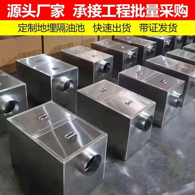 地埋式隔UXA器油污池不锈钢油水分离商用级过滤地沟水三沉淀处理