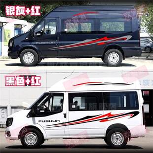 江铃福顺全顺车0贴拉花车身彩车条标准途睿欧装大通饰V9V80改装房