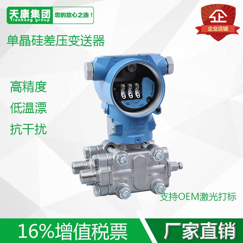 PCM3051单晶硅压力变送器差压变送器液位变送器4-20MA0-5V0-10V