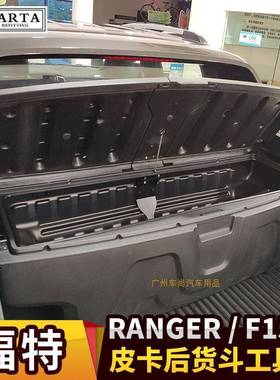 专用于福特16522RANGER皮改F150车载储物箱专业维修卡工具置箱装