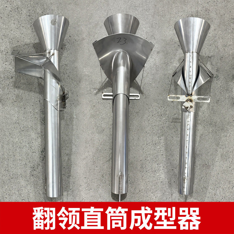 立式包装机翻领直筒成型器