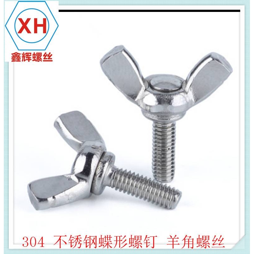 新品促销不锈钢304 元宝螺丝 蝶形/蝶型螺栓羊角螺丝手拧螺丝  M3