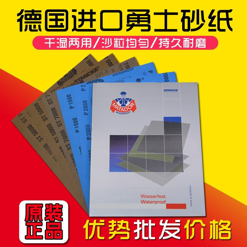 德国勇士砂纸超细干湿两用抛光