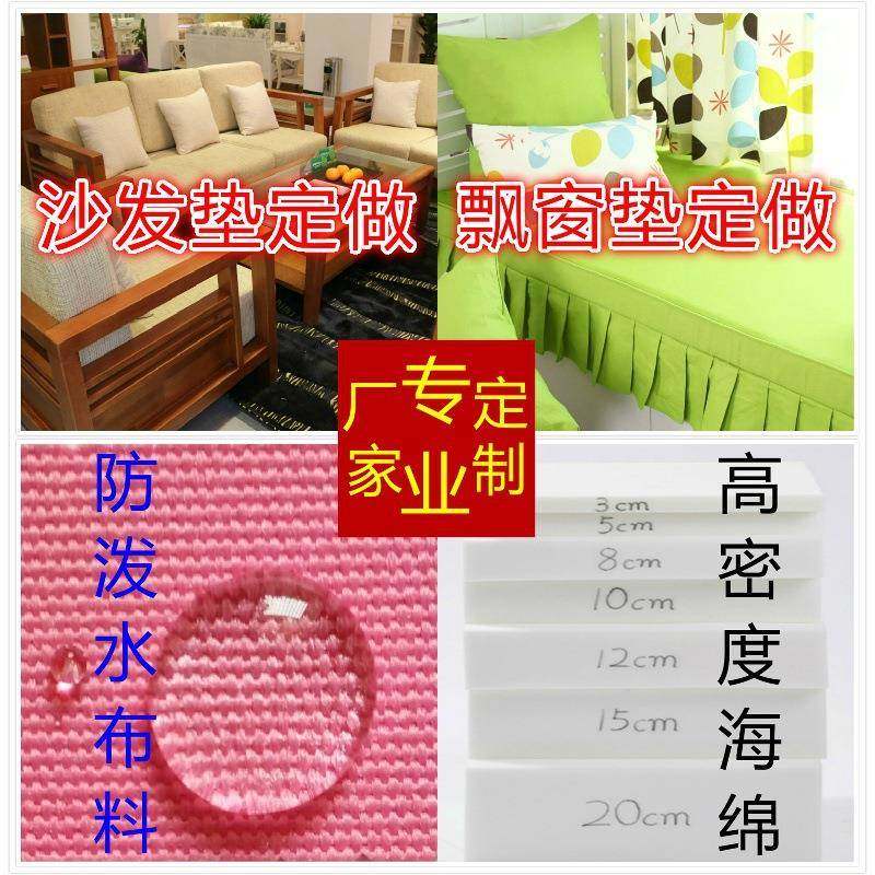 XZFA03海8高密XZFA038-度绵沙发垫飘窗防阳台垫榻榻床米椅户外凉