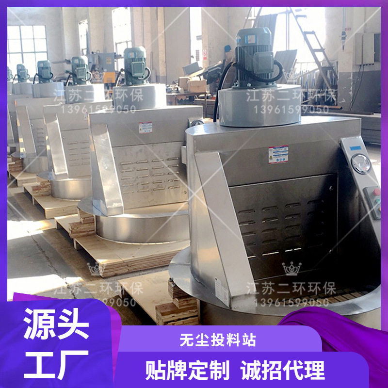 江苏二环环保无尘投料站