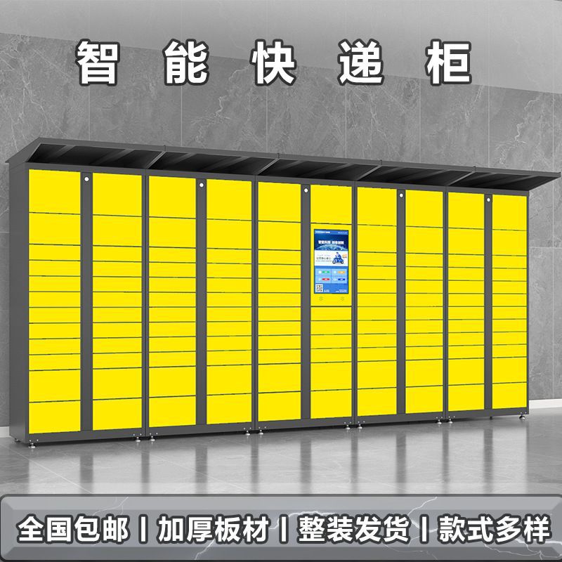 智能快递柜小区物业自动取件