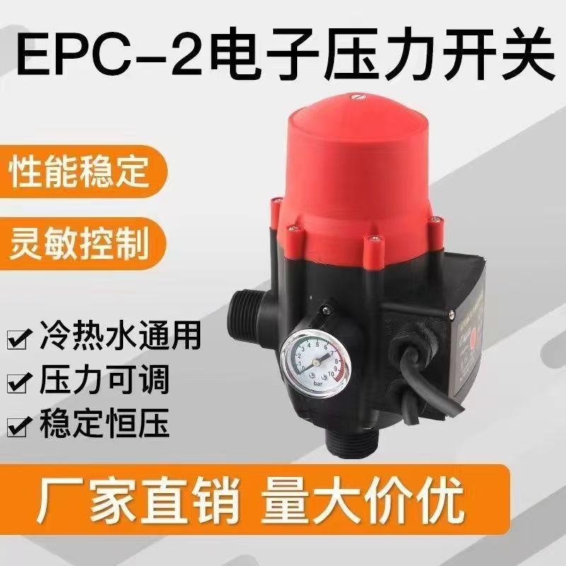 现货NXYEPC-2全自动开水泵增压流泵水压水器电子压力关控制无插头
