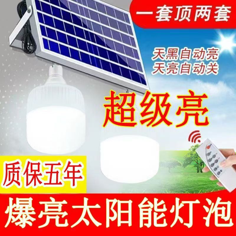 超高亮太阳能灯泡led球泡一拖二庭院门口阳台养殖鸡场室内照明灯
