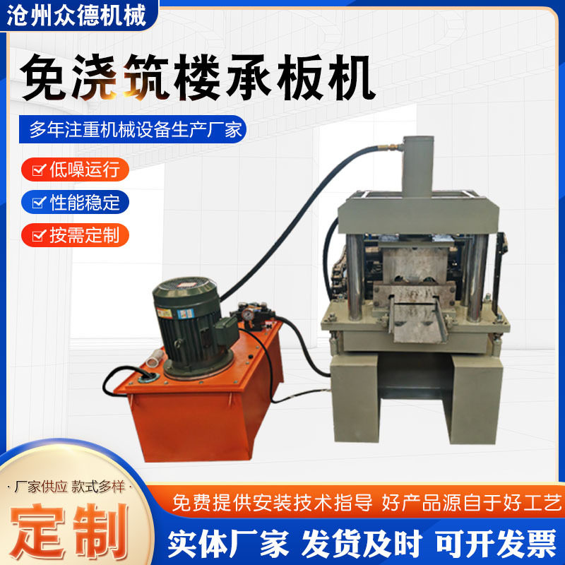 免浇筑免打灰冷弯承重楼承板机