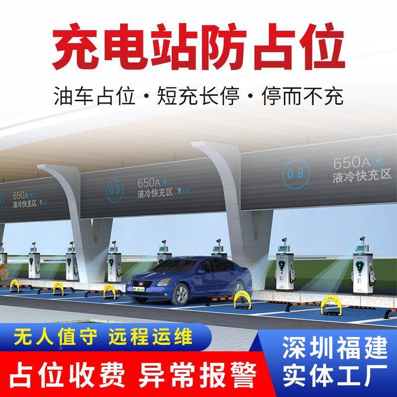 新能源牌识别地锁充能电桩停位车防燃油车964占位智车自动感应车
