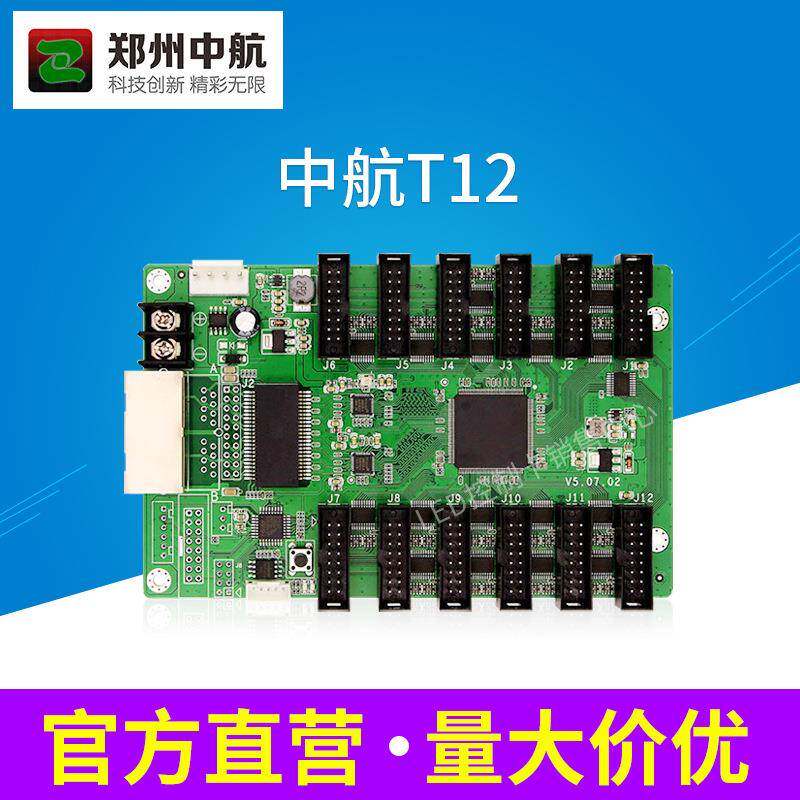 中航ZH-控T122全彩彩接收卡1个ZH-T1275接口中航全制系统LED千兆