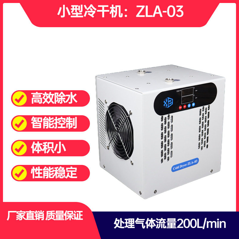 冷干机气体除水过滤空压机压缩空气冷冻式干燥过滤器自动排水