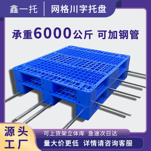 网格川字工业塑料托盘叉车用货架立体库专用物流垫板地台栈板卡板