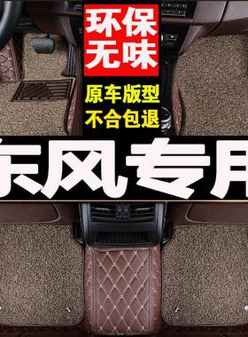 201款6/垫17/26718年9新老东风A9汽1车脚专用丝圈双层大全包围脚