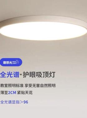 现代约光无频闪防蓝光护眼吸顶灯客全厅卧室餐72522厅阳台简走谱