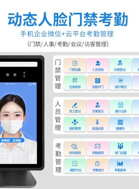 态智脸识别门禁FY-SJP08一体机能触摸屏访客打卡考人勤系动统闸机