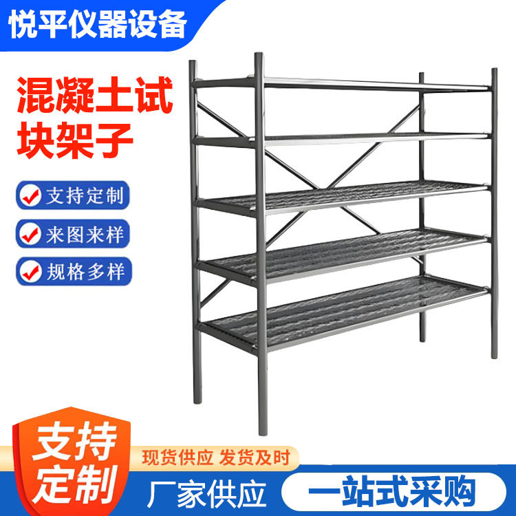 养护室试块架子水泥砼标养室用试块架实验室混凝土养护架子现货
