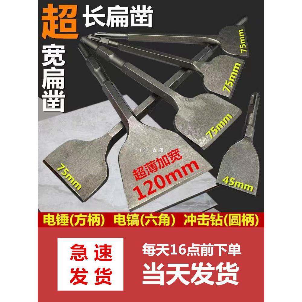 冲击电锤钻头方柄铲子四坑拆434六角小电镐加宽扁扁凿凿圆柄尖子
