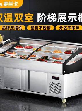 麦兰阶梯柜展冷781示柜烧海烤鲜藏柜商用凉卡菜柜保鲜点菜柜