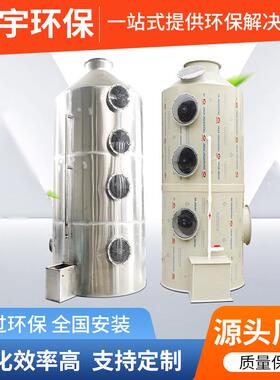 货洗涤p塔废气现工处理设备不锈钢p喷淋塔业环222保设备废气喷淋