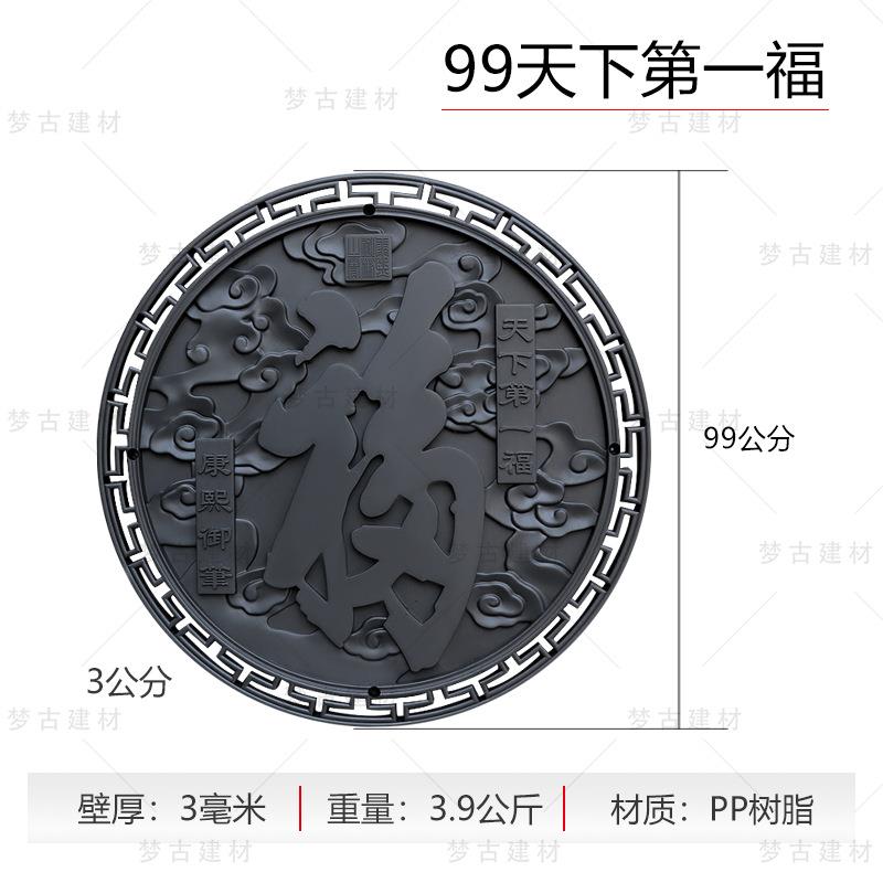 梦9件9773天下福树脂挂古圆形塑料仿古砖雕中式照壁影壁芯仿墙面