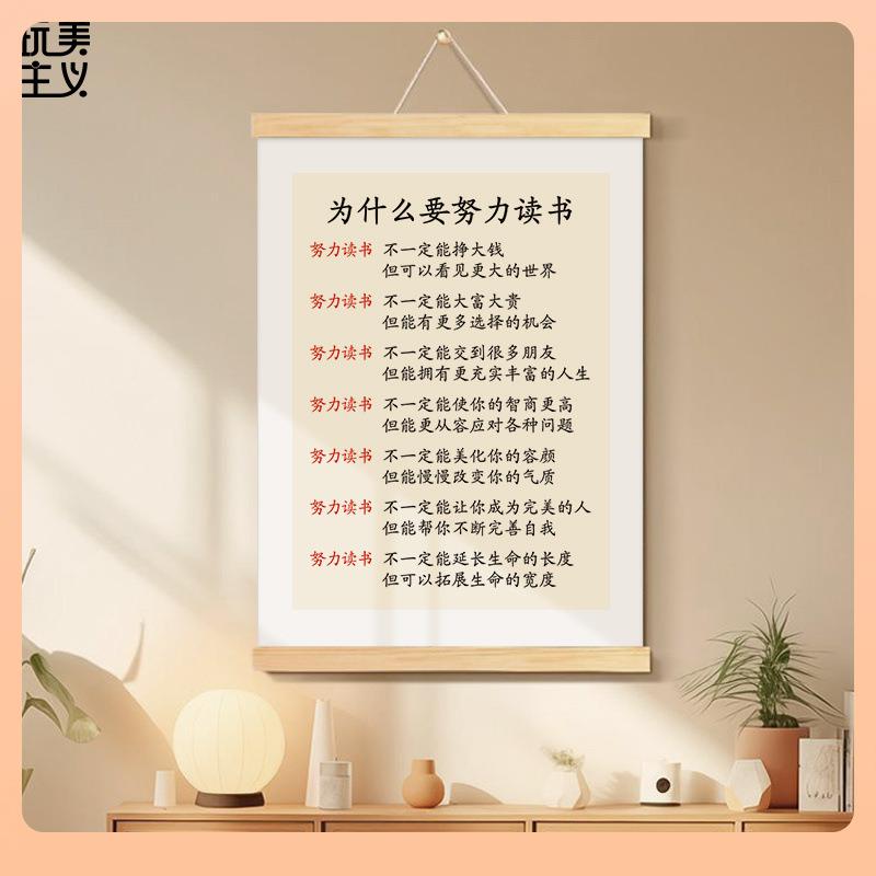 为么努什力811生读书字画小孩卧室要墙壁挂画激励学学习书房励志