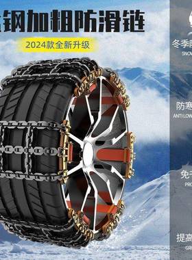 c662型zZ车加粗防滑链通用小轿车轿胎车SUV越野车轮雪地链汽条