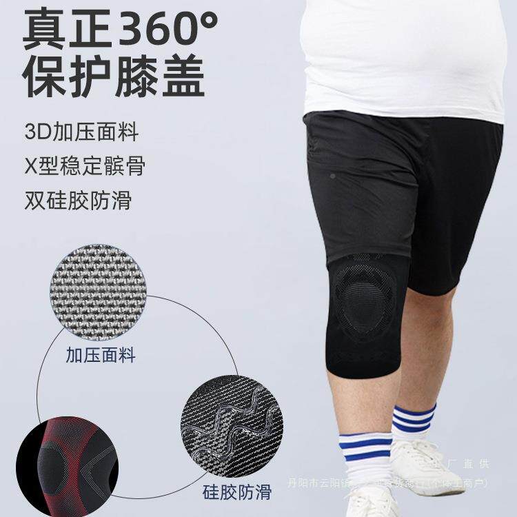 运动保暖0护膝大码男加大跑步跳绳女2加0斤YNK胖人大体重加大300