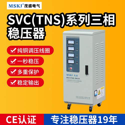 茂三相高度全精自动交流稳压器6-100KVA厂963家TNS/VC盛三相S稳压