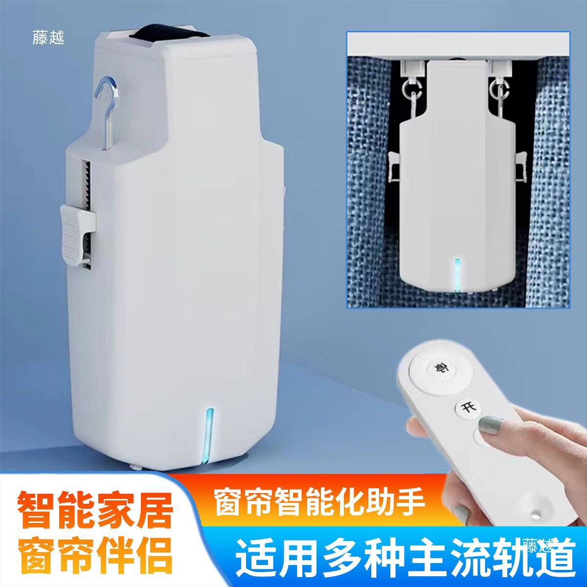 电动帘器窗帘轨全自动窗助理开合窗帘伴侣道助手QVI免改装