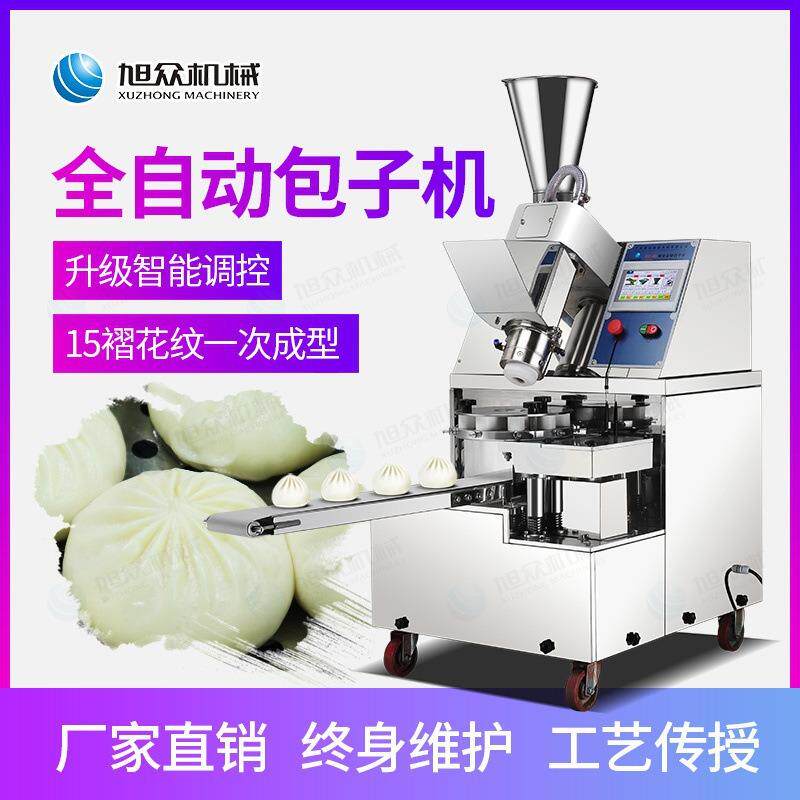 全饼自动包子早餐店圆包子机多功860能铺小笼包馒头南瓜商用智能