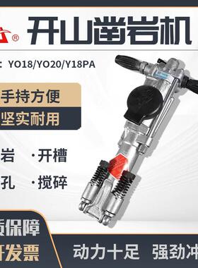 凿岩596机YO18/O210Y/Y8PA/HY18手持式凿岩机钻机气风动凿