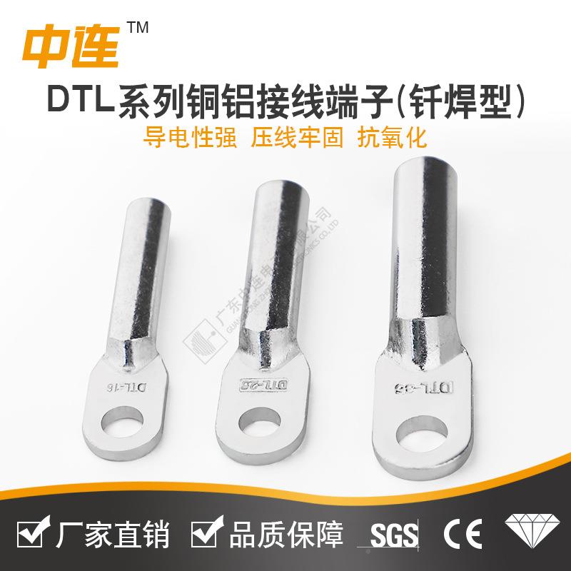 厂家直销DTL系列紫铜+铝钎焊铜子镀锡接线鼻1m026m2-40国0mm2标