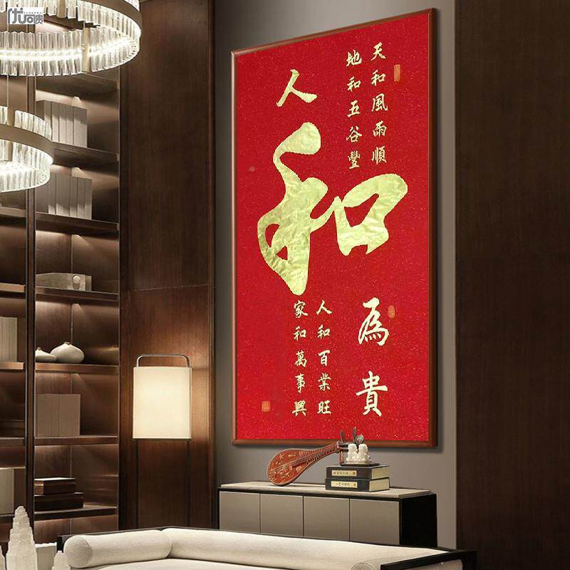 钻画钻2025新款玄关满和事为贵家和万兴十字671绣客厅石贴钻画砖