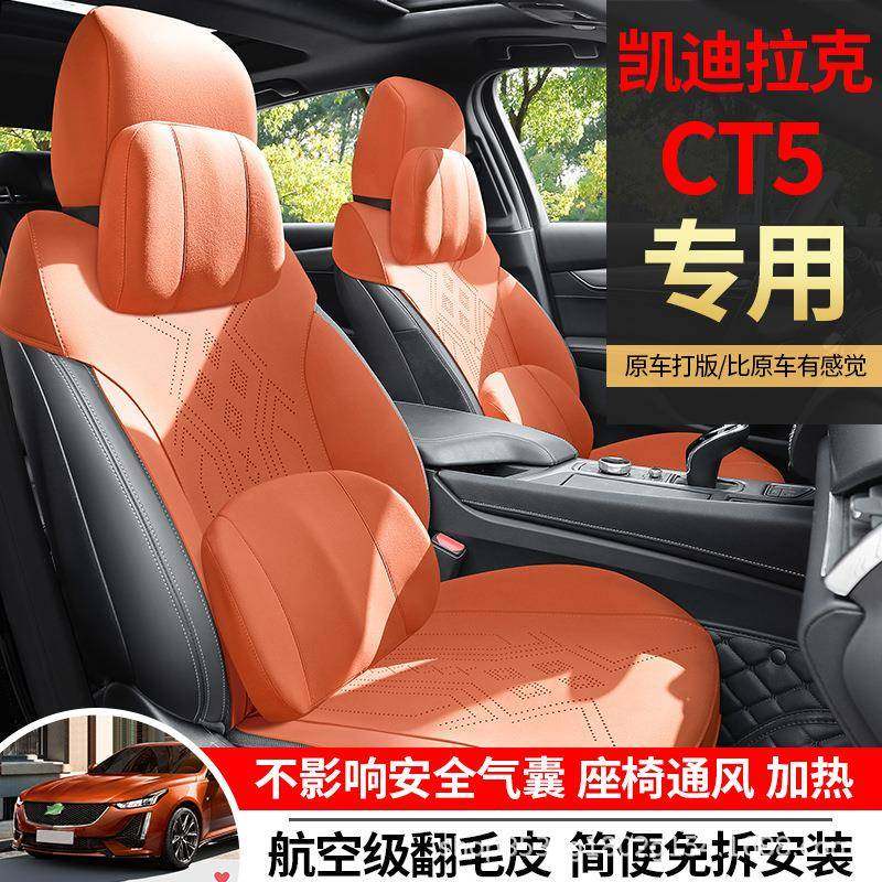 凯752迪座拉克CT透5专用汽车套C皮T4翻毛座垫通风气座椅套四季坐