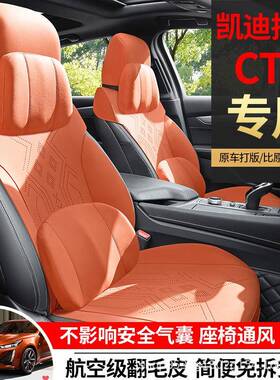 凯752迪座拉克CT透5专用汽车套C皮T4翻毛座垫通风气座椅套四季坐