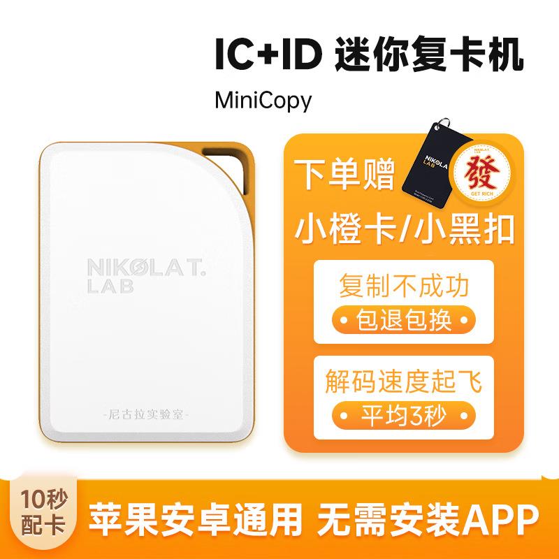 门卡复卡器读427写禁器NFC双频读写器IC卡器门禁rfi读卡复制d解码