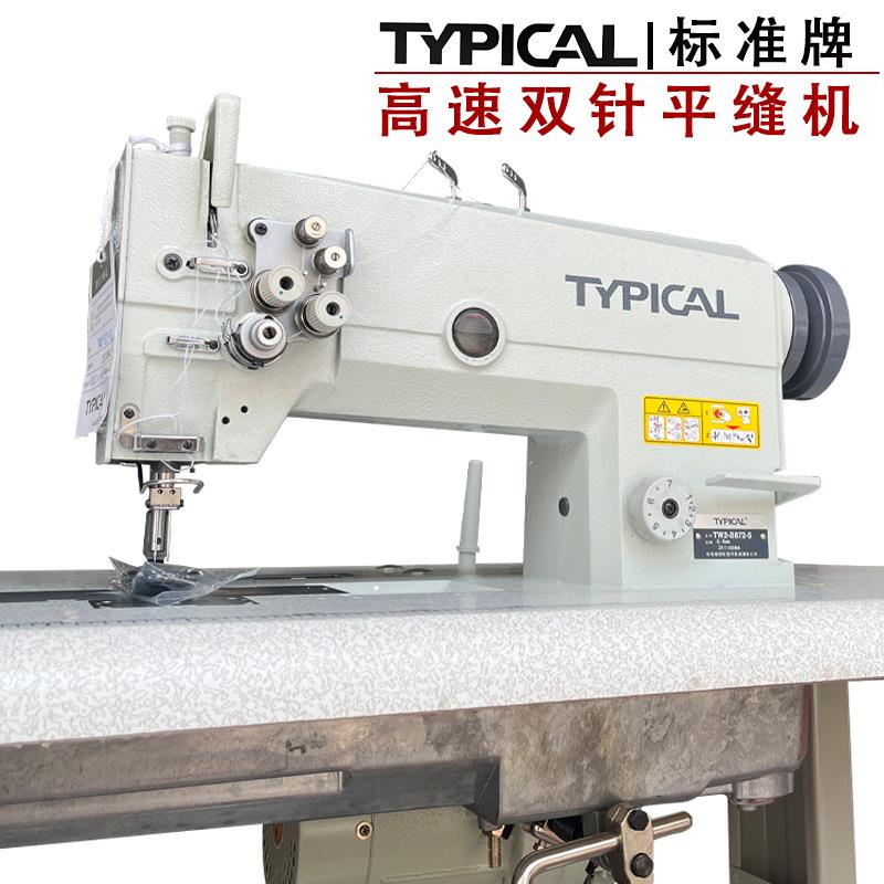 准牌TW2-B82一体平式直驱872高速双针送料缝机自标动供7油大梭平