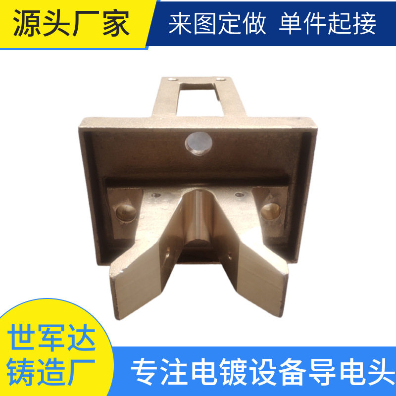 厂家直销 翻砂铸造 电镀挂具紫铜导电v型铜座 竞铭沉铜线机械设备