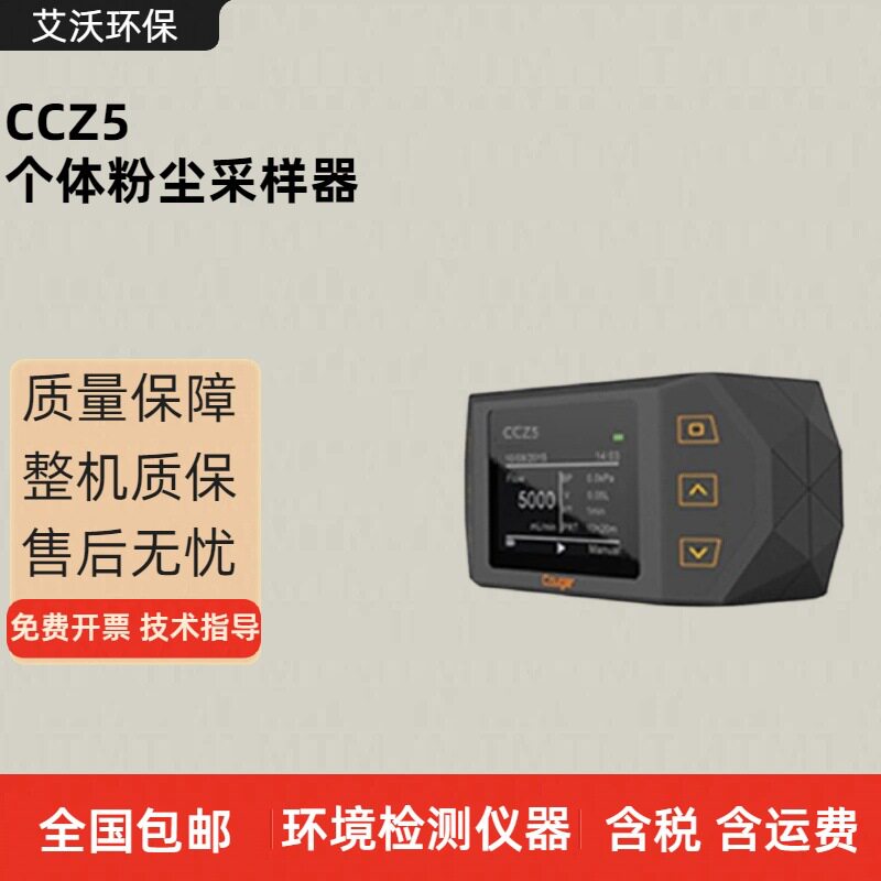 CCZ5个体采样器 个体大气采样仪 个体 定点金属毒物采样