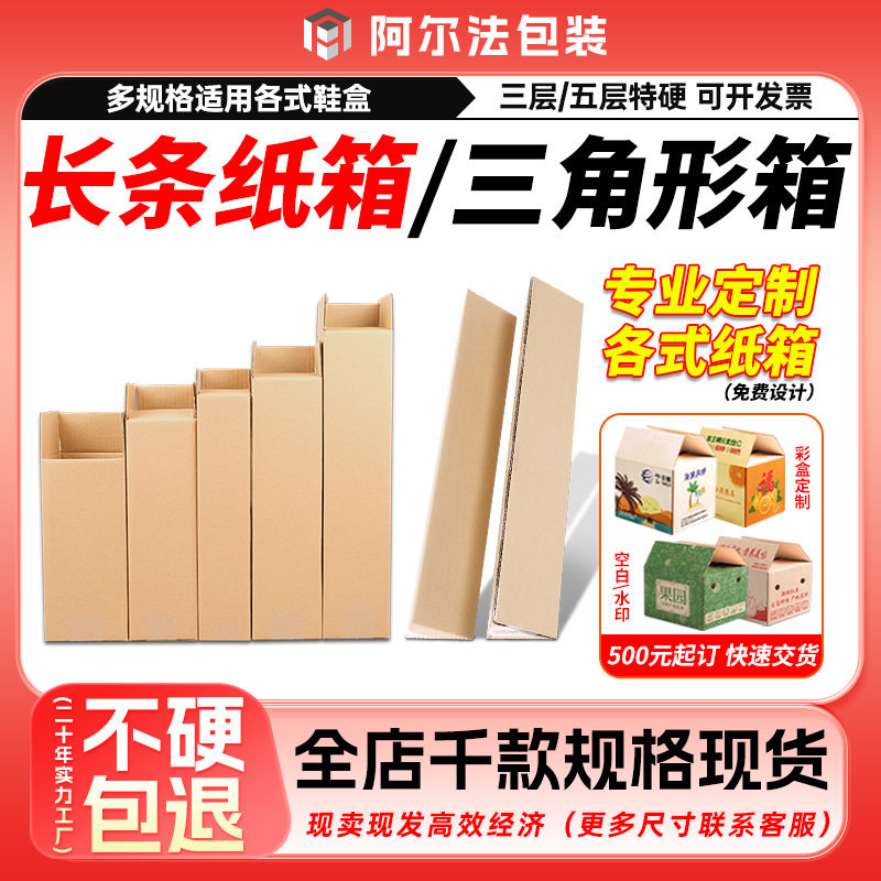 形纸箱长条雨伞三角长方形打包物流快递定包装纸盒做长条形瓦楞纸