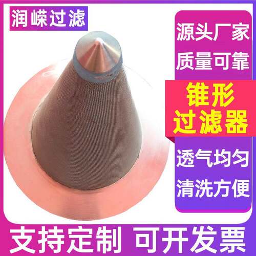 锥形过芯KDL滤桶临时过形器滤滤不锈钢锥滤芯尖底锥形过滤芯锥形