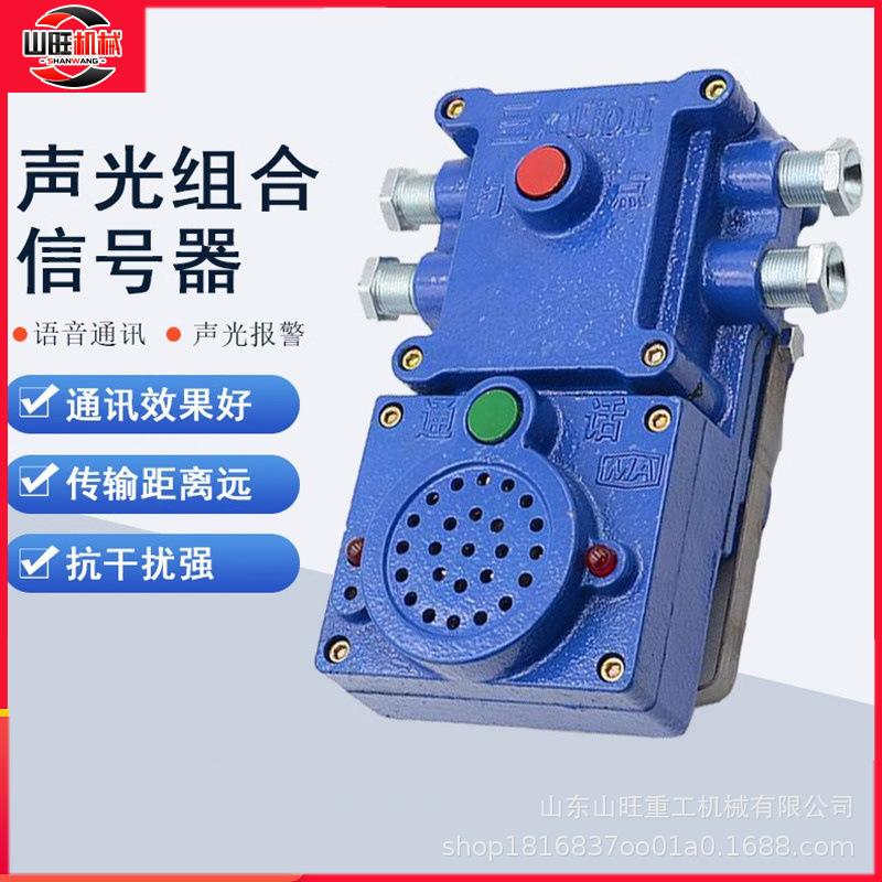 矿用声光号器音KH127本信安无品牌/型声光语音信号器煤矿用语电X