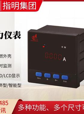 指明Z-AA21/31/51/61/71M/81电494表单相流交电流表流数显电流表