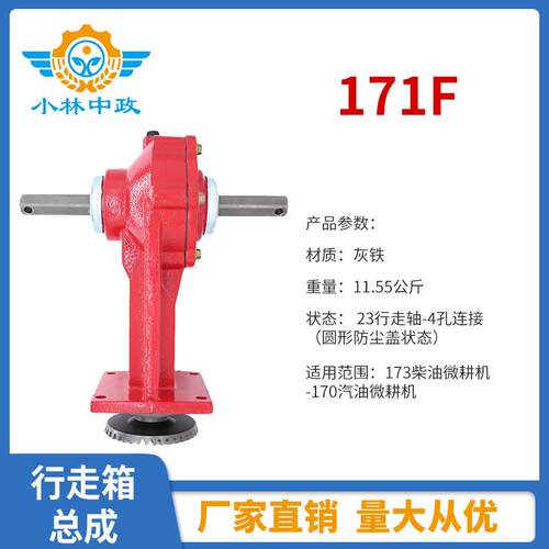 1-37风171行走冷柴油微耕机配件走底盘配件171行箱总成4孔/6孔厂