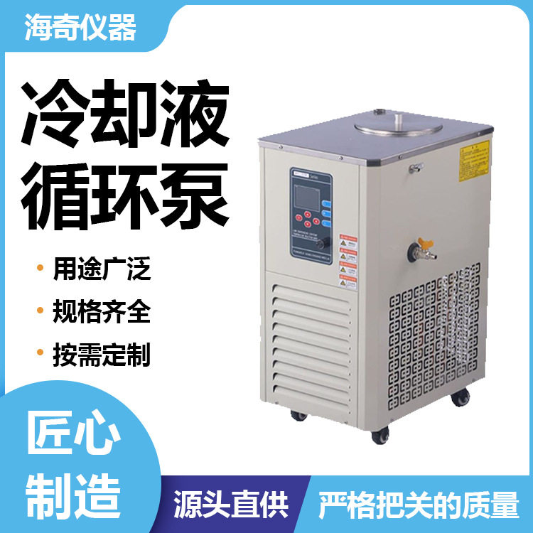 低温恒温槽制冷循环机 水浴油浴槽 实验室数显低温冷却液循环泵