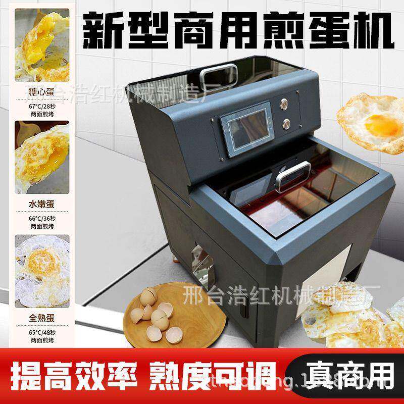 快餐店面馆商用智能煎蛋机打器全自智煎蛋机自动QDN动蛋喷能油煎