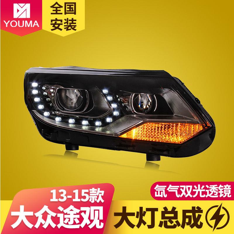 总用于大众新途观大灯总成1专3-15日款改装LED行大众新途灯透镜氙