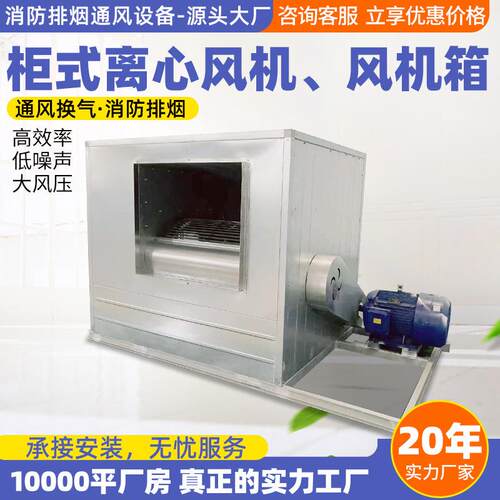 柜离式心风机工厂462车工业通风设备大风量净化HTC柜式离心风F机