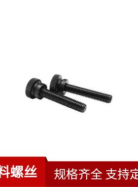 手x拧丝电镀螺专用手螺转滚ISY花钉塑胶尼龙大圆头螺丝M630KG黑色